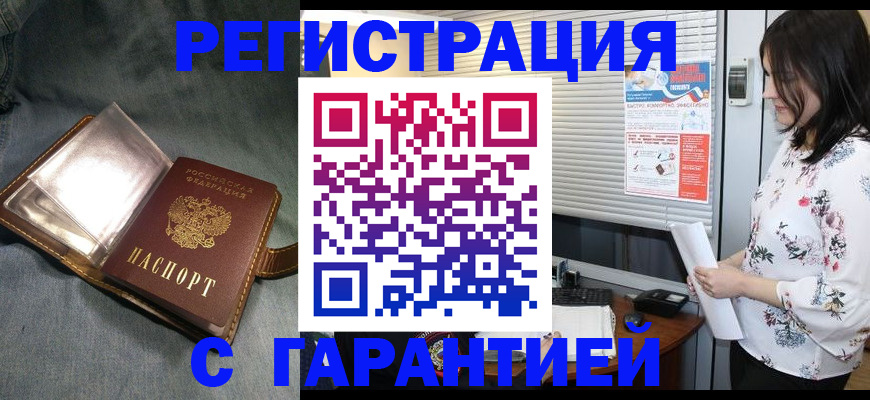 прописка регистрация в Коломне